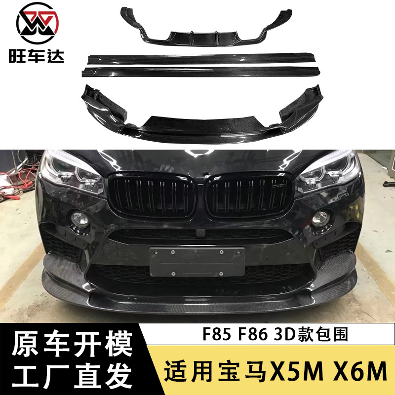 Suitable for BMW X5M X6M F85 F86 carbon fiber surround 3D front lip side skirt rear lip modification accessories