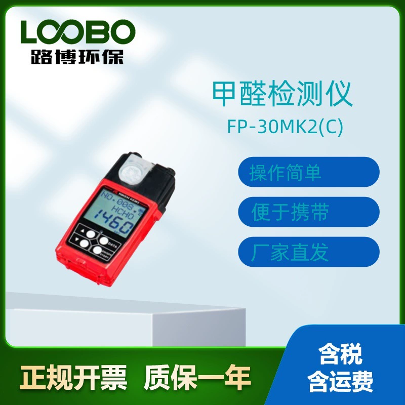 Японский FP-30MK2(C) детектор формальдегида портативный детектор формальдегида