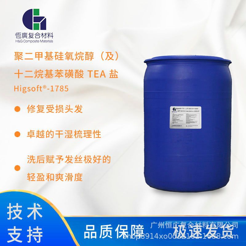 聚二甲基硅氧烷醇 1785小粒径硅油乳液 改善干湿梳理性和受损发质