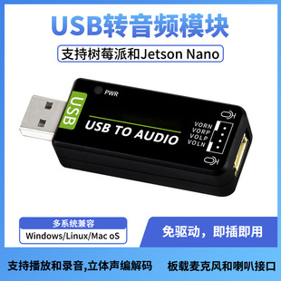 USB to Audio Module Drive-Free Sound Card Suitable for Raspberry Pi and JetsonNano External Audio Converter
