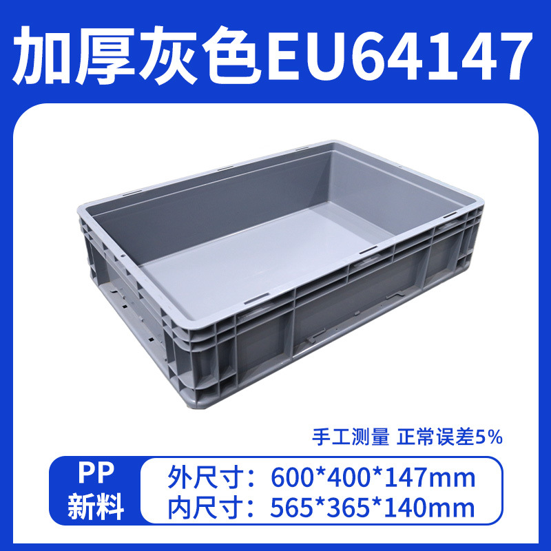 회색 EU64147 크기 600*400*147mm