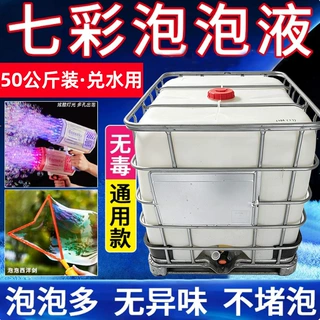 西洋剑泡泡水厂家批发玩具原料泡泡水浓缩液吹泡泡水补充液定制