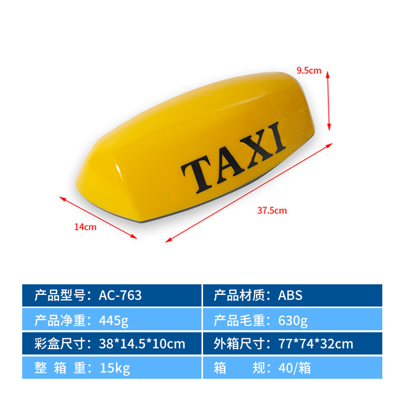 外贸热销taxi灯磁铁的士顶灯跨境专供拉活出租车12V吸盘车顶灯