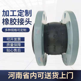 定制橡胶软接头 多规格JGD型可曲挠单球体橡胶接头柔性膨胀节