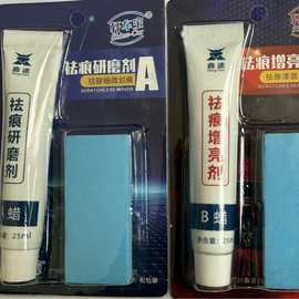 汽车划痕去除剂 车用漆面划痕修复 划痕蜡 去痕研磨剂