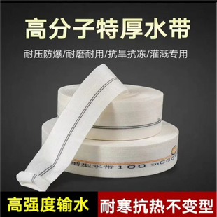 1-8 inch brand new canvas high-pressure woven agricultural water belt wear-resistant agricultural irrigation watering 50 meters 100 meters