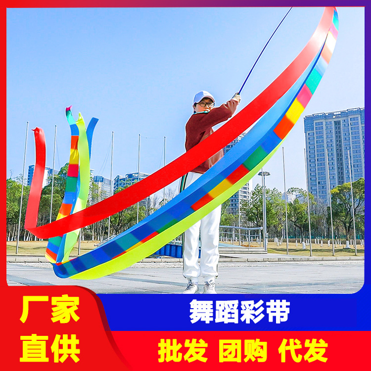 Ribbon dance ribbon square dance fitness middle-aged and elderly sports telescopic rod ribbon dance exercise 6 m ribbon