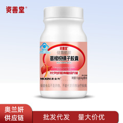 資食堂ウインチ青丹参葛根カプセル麦金樽牌草本抽出スポット卸売り代発30粒