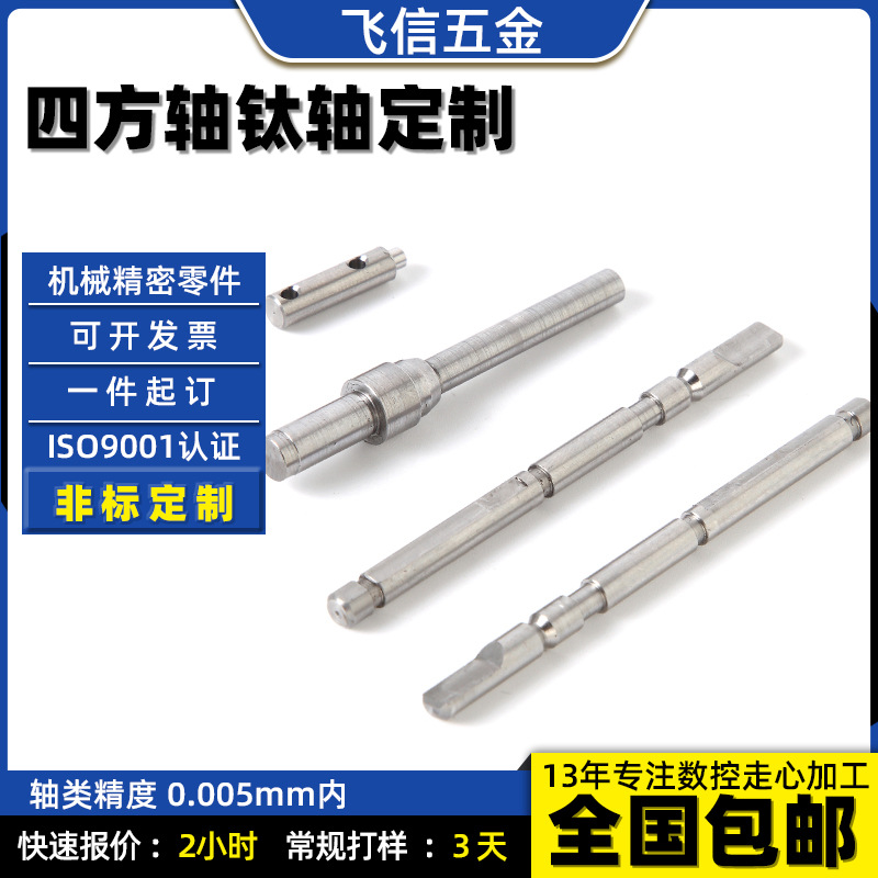 cnc精密数控车床走心铣床加工不锈钢转轴空心电机轴五金配件机械