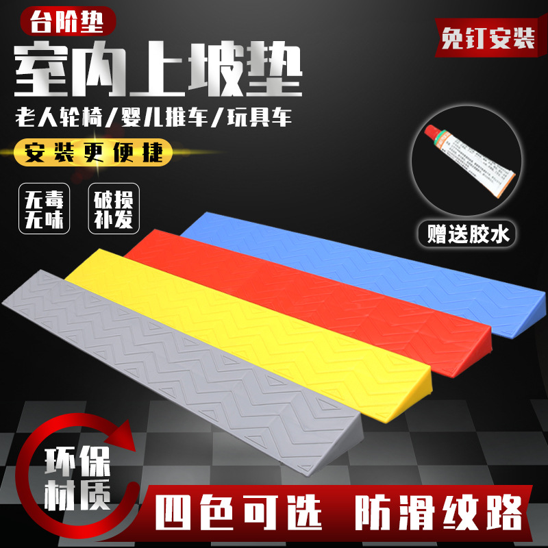 室内斜坡垫台阶垫扫地机器人爬坡上坡三角垫家用塑料门坎门口踏板