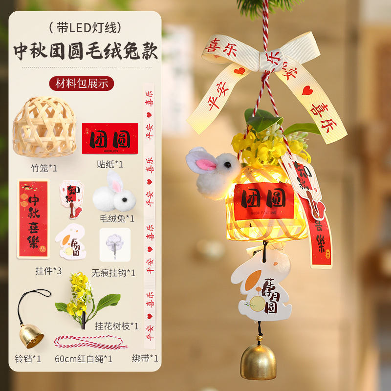 2025款中秋节竹编挂件装饰品儿童diy材料包挂饰礼物手工古风挂件|undefined