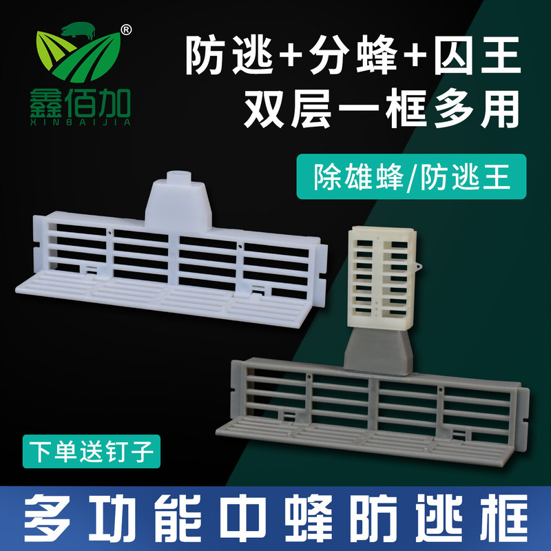 Bee Escape Prevention Frame, Multifunctional Bee Box Escape Prevention Sheet, Plastic Queen Separation Board, Queen Escape Prevention and Anti-Theft Device, Beekeeping Tools