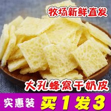 奶皮子内蒙古奶皮特产奶制品零食孕妇健康食品鲜奶乳扇新疆鲜奶皮