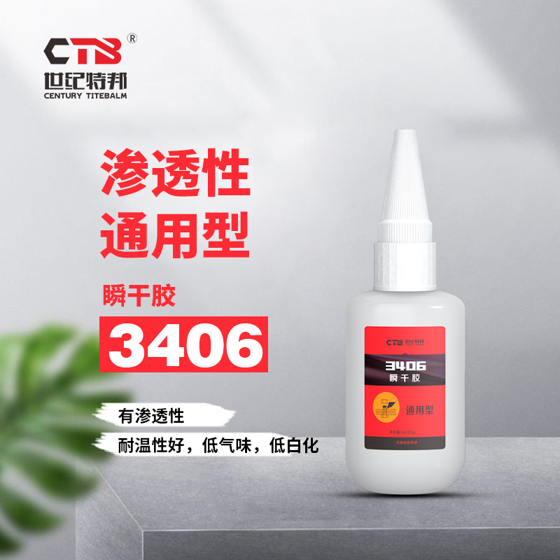 瞬干胶3406 快固化低白化快干胶 塑料橡胶粘接 湖南胶粘剂厂家20g