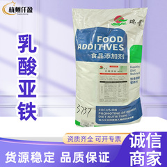 乳酸亚铁 食品级营养强化剂 铁矿物质微量元素 食品级乳酸亚铁