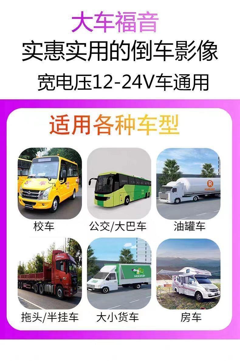 High-Definition Night Vision Vehicle-Mounted Reversing Camera System 12V/24V Universal for Large and Small Trucks, Harvesters, and Semi-Trailers