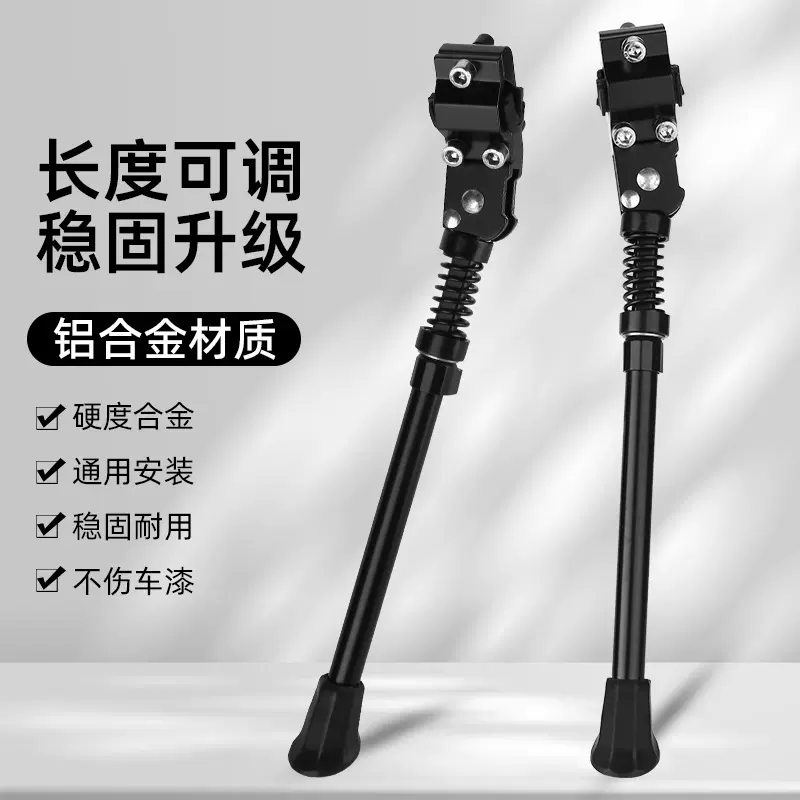 614山地自行车铝合金脚撑后边支撑车撑单车配件装备可调长短