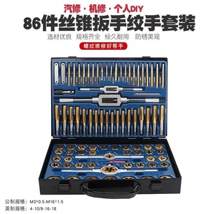 86 Tap Set Alloy Steel Hand Industrial Grade Wrench Set Thread Tap Wrench Metric Thread Tap Imperial Parts