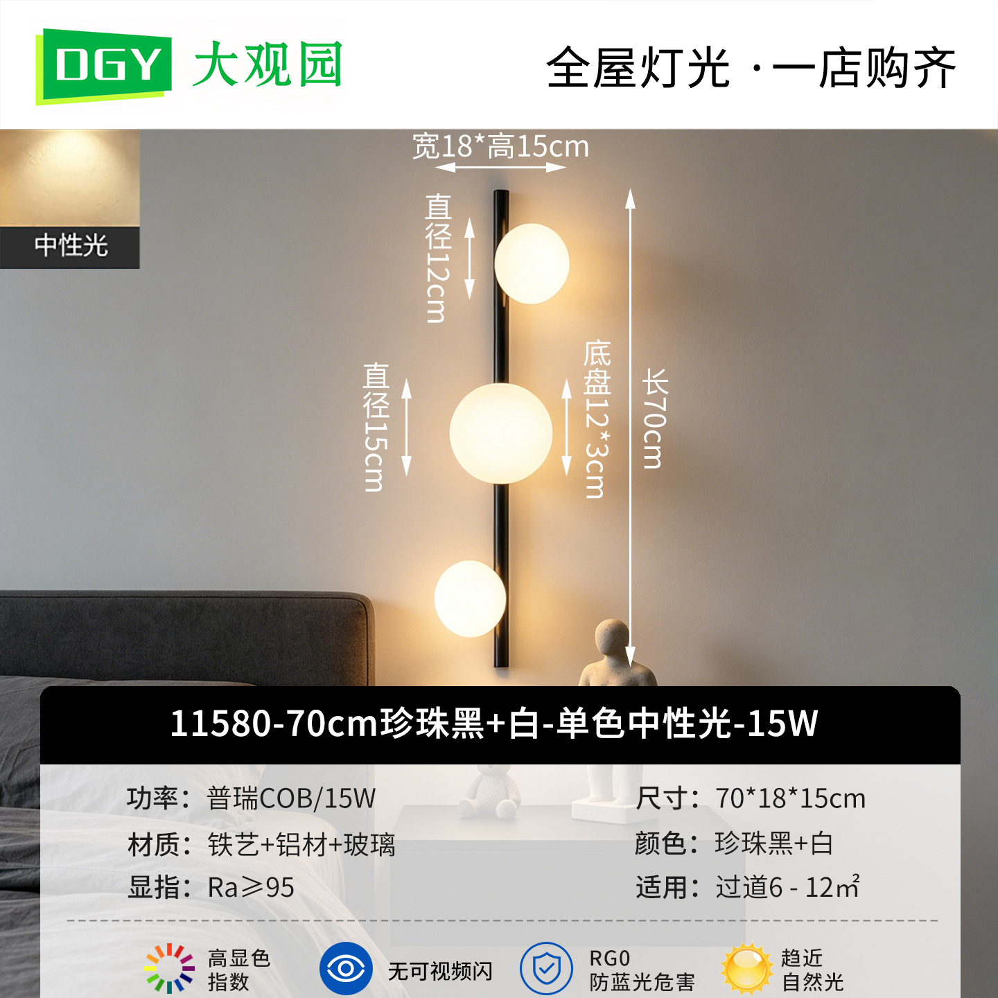 lámpara de pared 70cm perla negro + blanco - monocromático luz neutra - 15W - espectro completo
