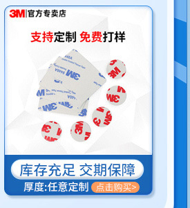 3m乐桥专卖店强力双面胶_07.jpg