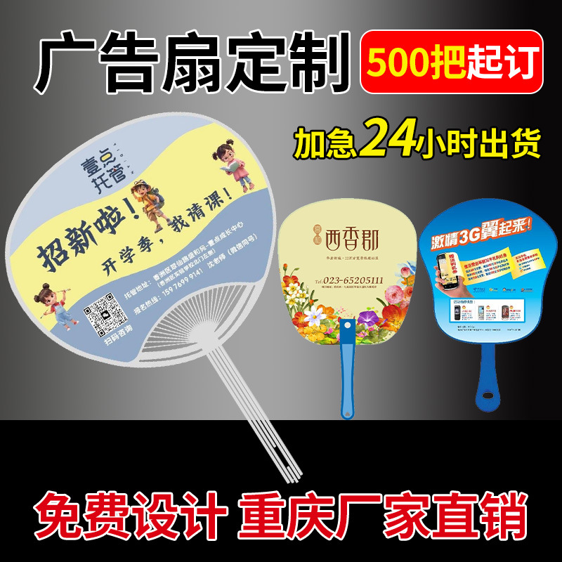 广告团扇定制夏天宣传广告扇团扇礼品扇子夏日卡通异型广告扇定制