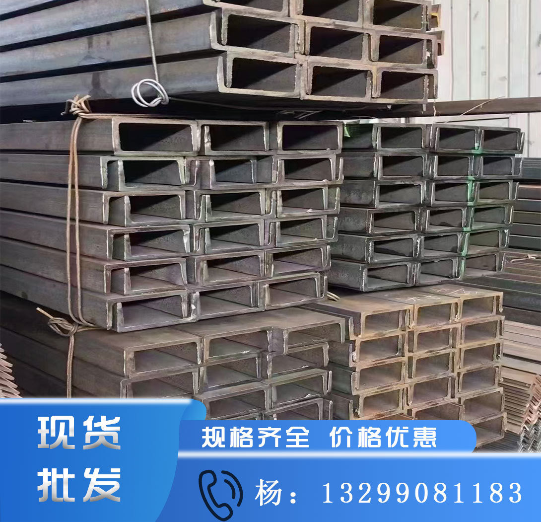 西安厂房钢结构国标槽钢 Q235热轧槽钢建筑幕墙槽钢批发 镀锌槽钢