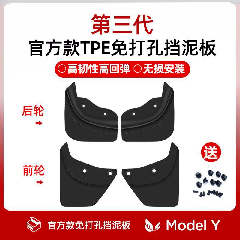 Подходит для Tesla Modely Fender Punch-Free Model3, новая версия, модифицированные внешние аксессуары