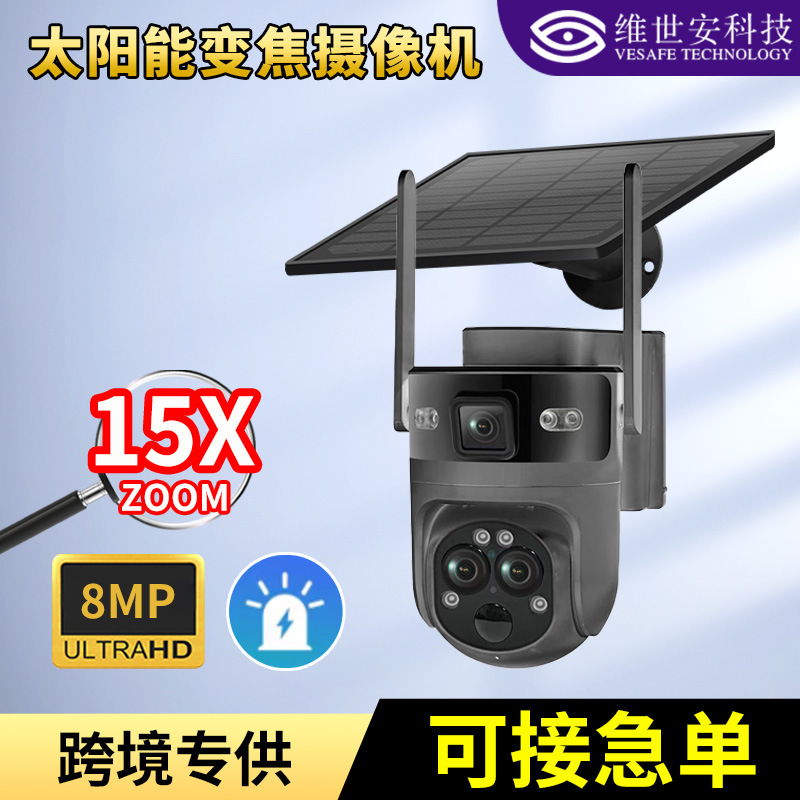 太阳能监控摄像头 15X变焦户外远程高清云台全彩夜视摄像机camera