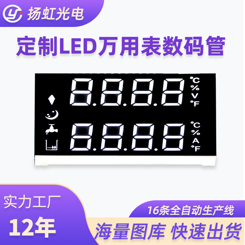 厂家定制数码管 lcd高亮双色抗干扰工业级数码管万用表数码管led