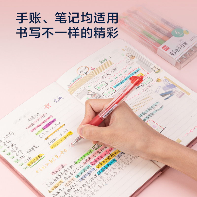 得力SA501按动彩色中性笔做笔记专用学生用0.5mm彩色笔高颜值套装|undefined