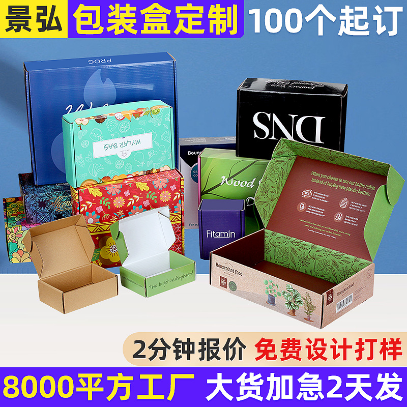 礼盒定制包装盒纸盒定做包装彩盒白卡印刷牛皮彩印礼品盒子飞机盒