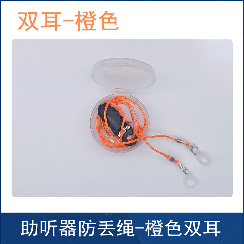 Audífono cuerda anti-perdida cuerda de seguridad al por mayor 2023 gancho para la oreja de edad avanzada Tipo de espalda doble oreja anillo de silicona cordón anti-caída