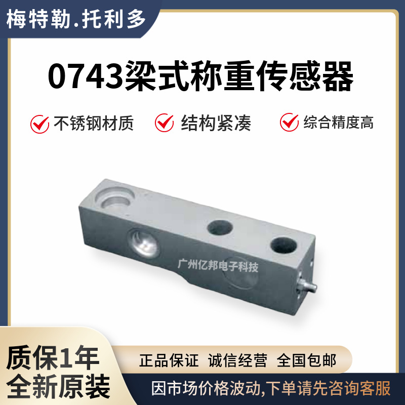 0743-9.07t,0743-13.6t悬臂梁传感器,0743-20.4t不锈钢称重传感器