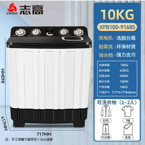 Semi Washing Machine 10kg Semi-Automatic Washing Machine Double Barrel Double Cylinder Washing Machine