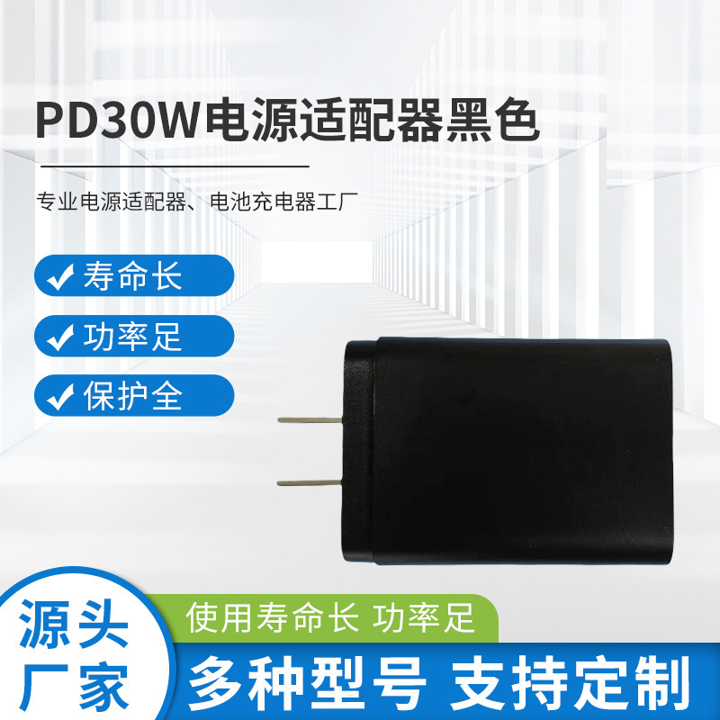 Pd30W Black Fast Charging Power Adapter for Mobile Phones and Digital Devices, Direct from the Source Factory, Supports Customization Pd30W Black Fast Charging Power Adapter for Mobile Phones and Digital Devices, Direct from the Source Factory, Supports Customization