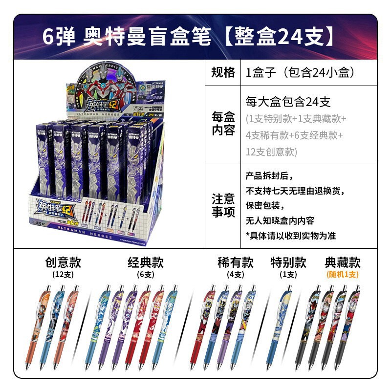 奥特曼盲盒笔9弹第九弹正版授权16按动中性笔小学生文具签字笔10|undefined