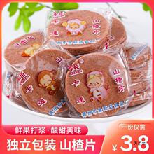 山楂片500g*2包独立小包装山楂条卷糕山东产零食蜜饯山楂制品