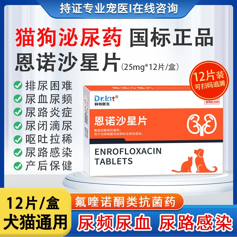 Энрофлоксацин таблетки для ветеринарного применения для собак и кошек, лекарство для мочевыводящих путей, инфекции мочевыводящих путей, частое мочеиспускание, гематурия, закупорка мочевыводящих путей