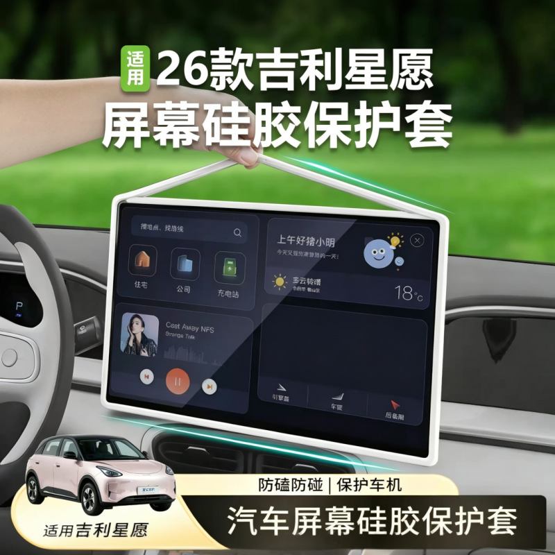Suitable for Geely Xingyue Screen Protective Cover, Central Control Navigation Screen Silicone Protective Cover, Interior Modification Car Accessories Suitable for Geely Xingyue Screen Protective Cover, Central Control Navigation Screen Silicone Protective Cover, Interior Modification Car Accessories