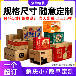 The Manufacturer Specializes in Customizing Cardboard Boxes with Drawings and Samples, Offering a Variety of Materials to Choose From, Flexible Minimum Order Quantity, and Small Batch Customization