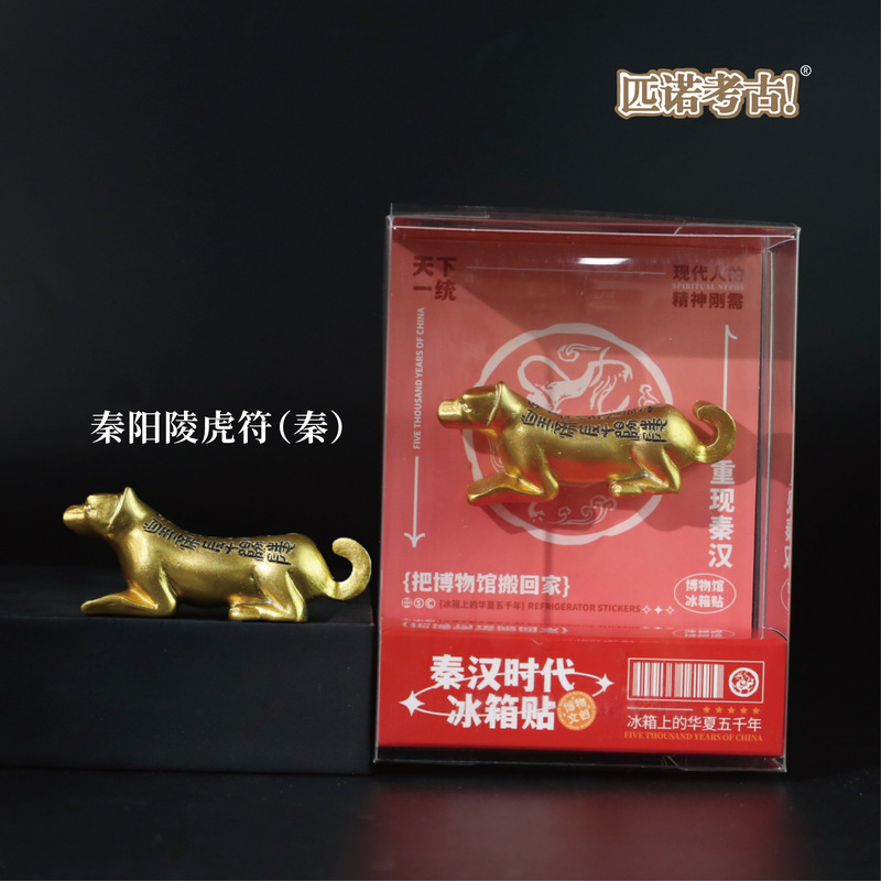 匹诺考古冰箱贴故宫文创博物馆旅游纪念品考古盲盒磁吸贴收藏玩具|undefined