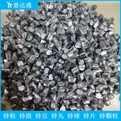 [批发0号锌粒 Zn99.995锌粒 现货可零售]