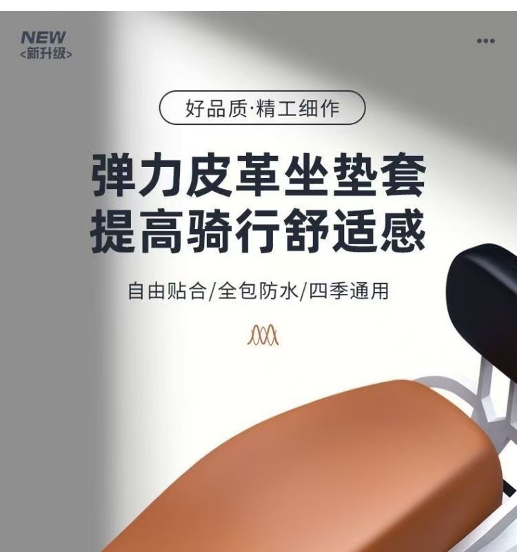 Electric Vehicle Scooter Seat Cover Waterproof Sun Protection High Elastic Leather Seat Cushion Cover Four-Season Battery Vehicle Waterproof Cover