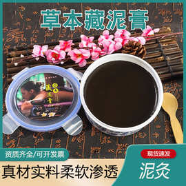 泥灸草本艾灸泥膏蜡泥灸肩颈腹综合热敷通用泥关节美容院用500克