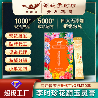 李时珍膏滋花颜玉灵膏袋装人参桂圆玉灵膏滋批发代理私域一件代发