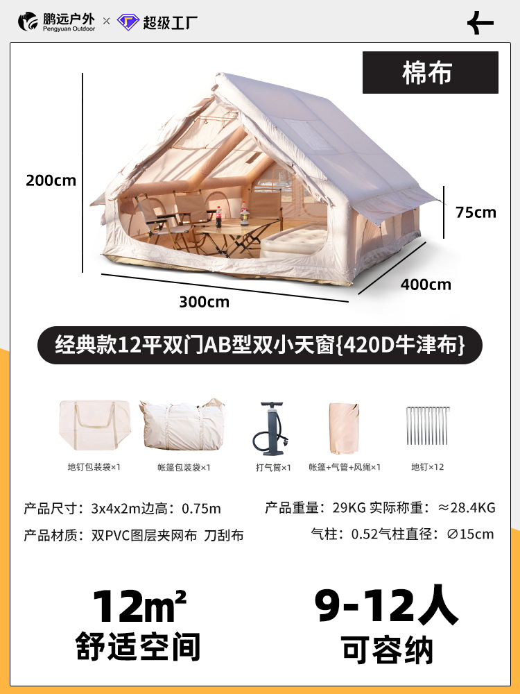 Pengyuan carpa inflable para acampar al aire libre 12 metros cuadrados a prueba de lluvia, cálido y grueso