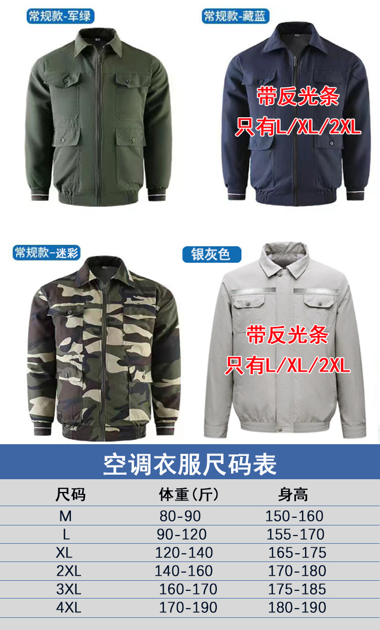 2025年酷丝棉空调服尺码表