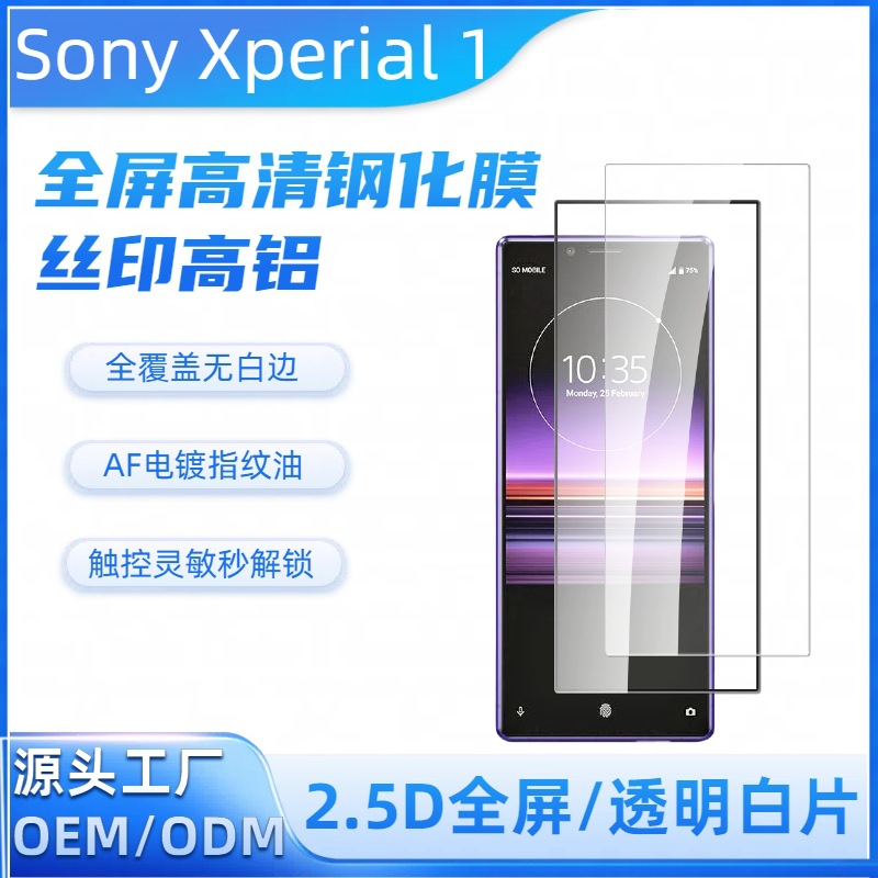 Suitable for Sony Xperia 1 V HD tempered film Sony 1 fifth generation electroplated second-strength glass protective film