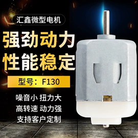 微型电动机