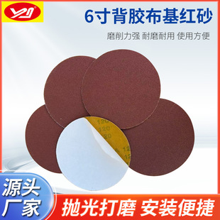 6-Inch 150mm Round Adhesive-Backed Abrasive Cloth Self-Adhesive Disc Sand Dry Grinding Water Sanding Cloth Stainless Steel Polishing Sheet Wear-Resistant